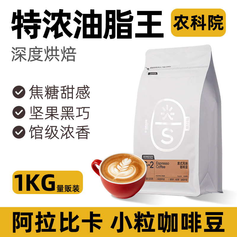 云南咖啡豆精品意式拼配小粒咖啡阿拉比卡特浓深度烘焙现磨粉商用