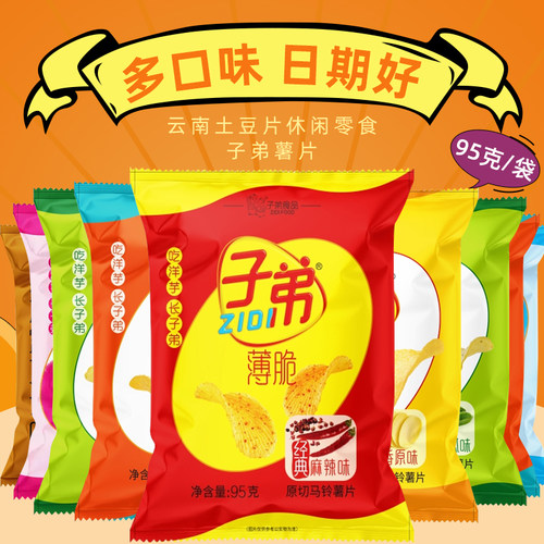 云南特产子弟薯片土豆片10袋整箱