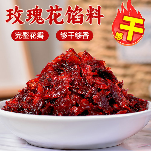 云南玫瑰花馅玫瑰酱烘焙馅料