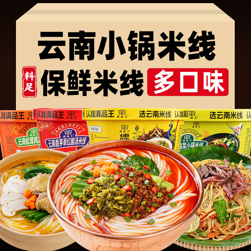 云南特产酸菜小锅米线松茸鸡汤速食保鲜湿冲泡酸汤正宗过桥米线粉