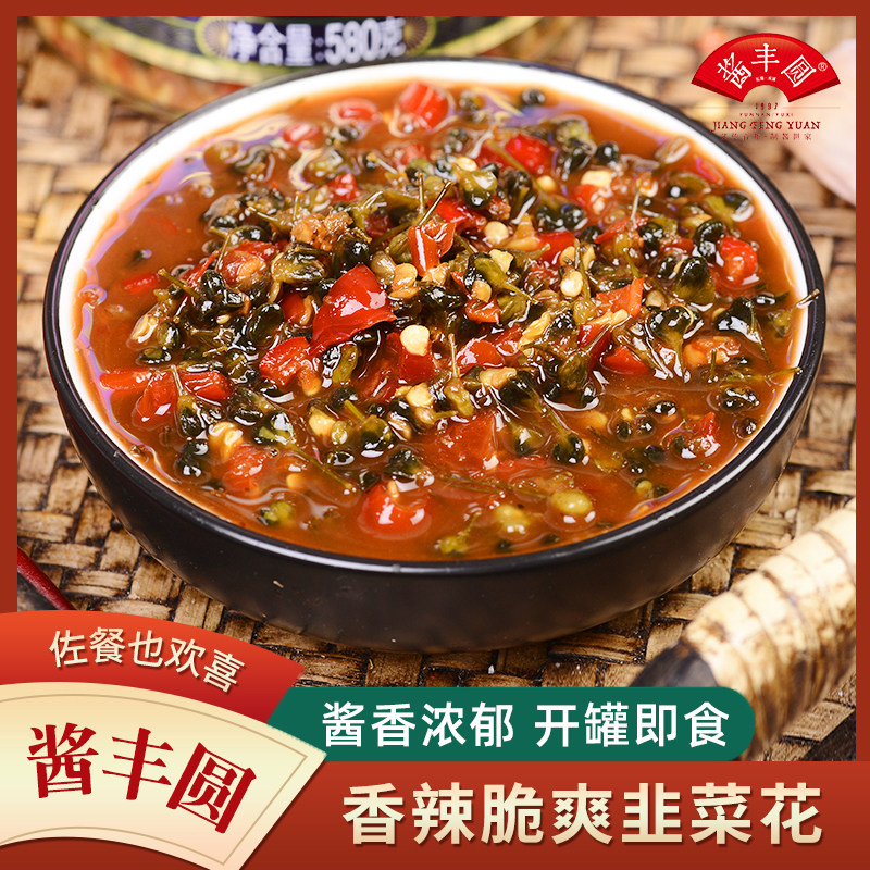 云南玉溪酱丰圆韭菜花小米辣韭菜花酱腌韭菜花下饭菜咸菜酱菜拌饭