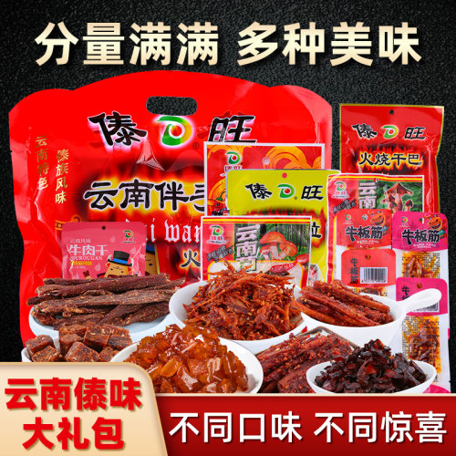 傣旺年货大礼包380克过年伴手礼