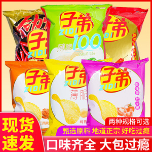 云南特产昆明子弟土豆片子弟薯片30g 膨化小吃麻辣零食土豆片礼包