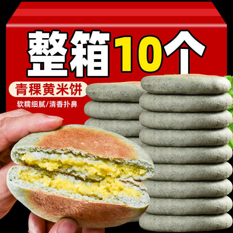 青稞小米饼云南藜麦青稞粑粑烙粗粮代餐半成品杂粮饼煎饼商用批发