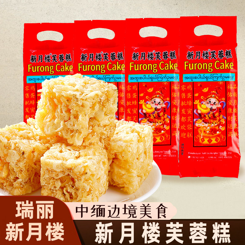 云南德宏瑞丽新月楼芙蓉糕点心缅甸特产沙琪玛休闲零食小吃早餐