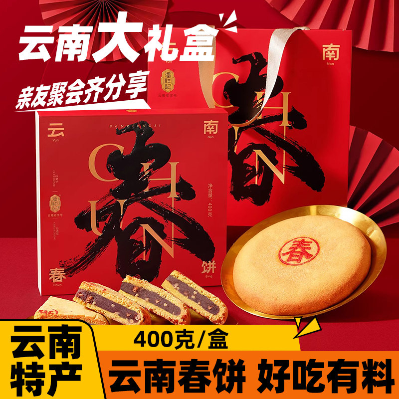 潘祥记云南特产玫瑰豆沙春节饼糕点休闲零食滇式酥皮团圆年货礼盒,零食/坚果/特产,中式糕点/新中式糕点,淘宝优惠券,粉丝福利购,淘宝优惠卷