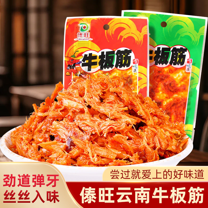 傣旺牛板筋12g*50袋云南特产小包装麻辣味烧烤味板筋辣条零食小吃
