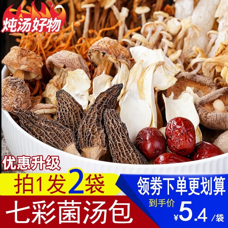 七彩菌汤包50克云南特产