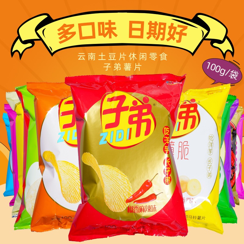 云南特产子弟薯片土豆片10袋整箱