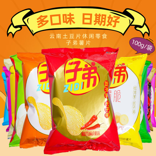 云南特产子弟薯片土豆片10袋整箱