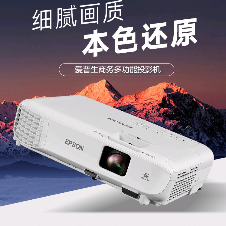 【可开专票】现货 EPSON爱普生 CB-X49 投影仪办公家用培训会议教学商用3600流明投影机