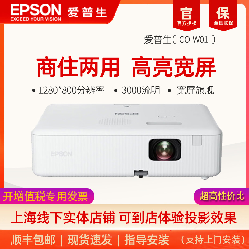 爱普生投影仪高亮投影