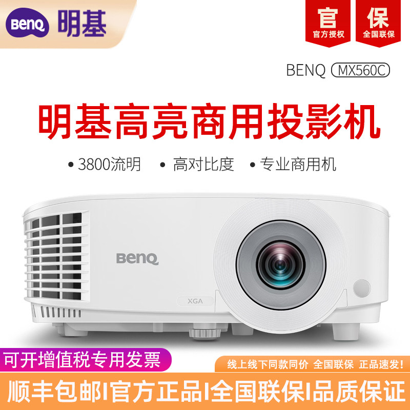 MX560C投影机教学投影机明基