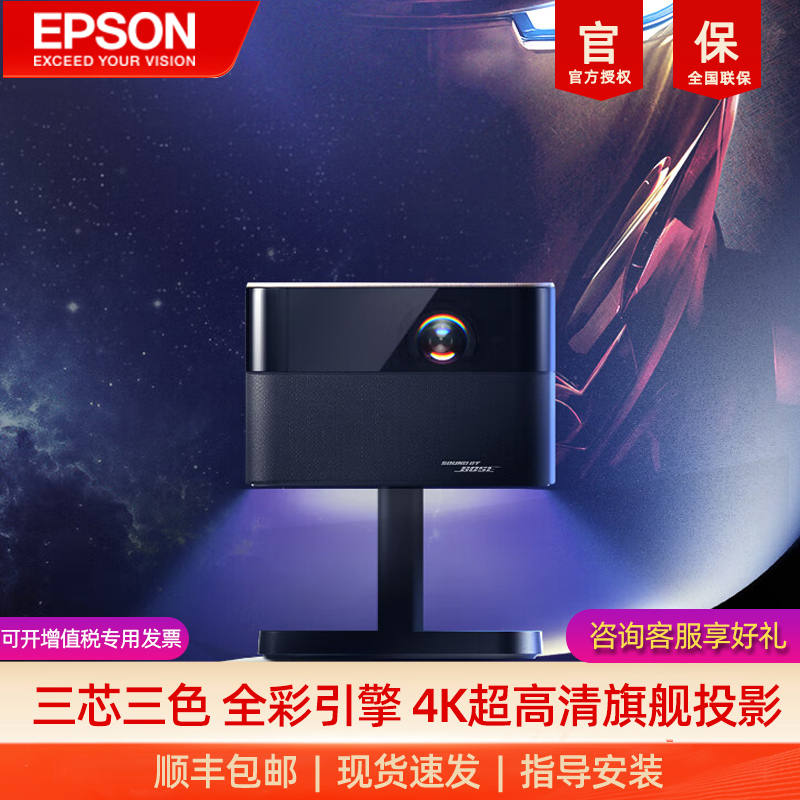 爱普生（EPSON）EF-52/EF-52S  4K投影仪3LCD智能云台投影机家用超高清卧室客厅护眼