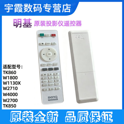 【全新原装】明基投影仪遥控器TK860 W1800 W1130X W2710 W4000 W2700 TK850投影机遥控器无需设置直接使用