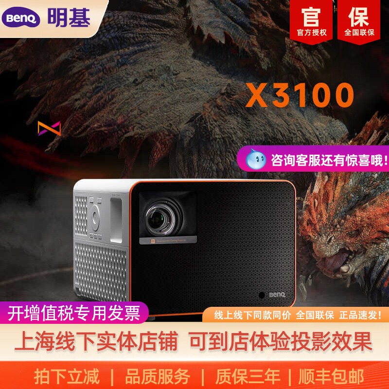 【4K游戏大师】明基X3100投影仪超清高亮专业游戏投影机benq（0.65DMD 3300流明 240Hz&4ms 特调游戏模式）