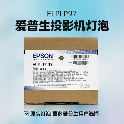 原装原厂带防伪爱普生EPSON原装投影仪灯泡投影机灯泡带灯架一体ELPLP 64 65 68 74 79 80 85 87 89 90 97等