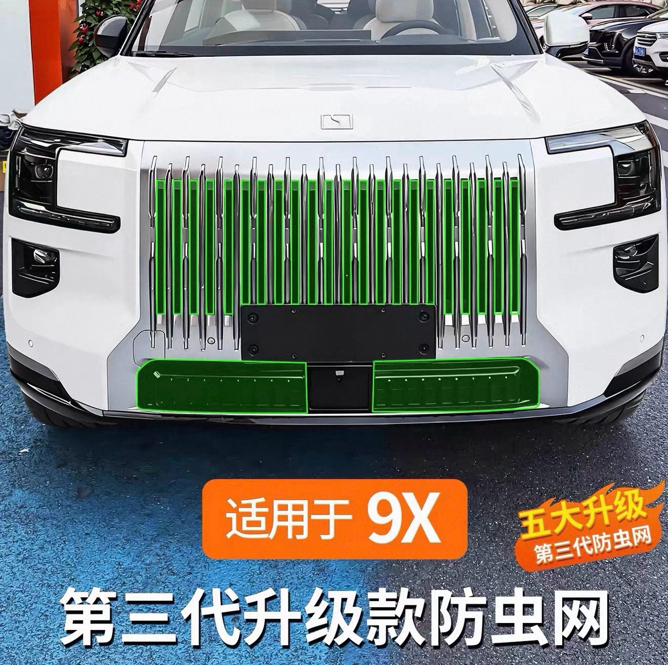 适用极氪9X可拆卸防虫网改装卡扣防虫网中网水箱空调冷凝器防护