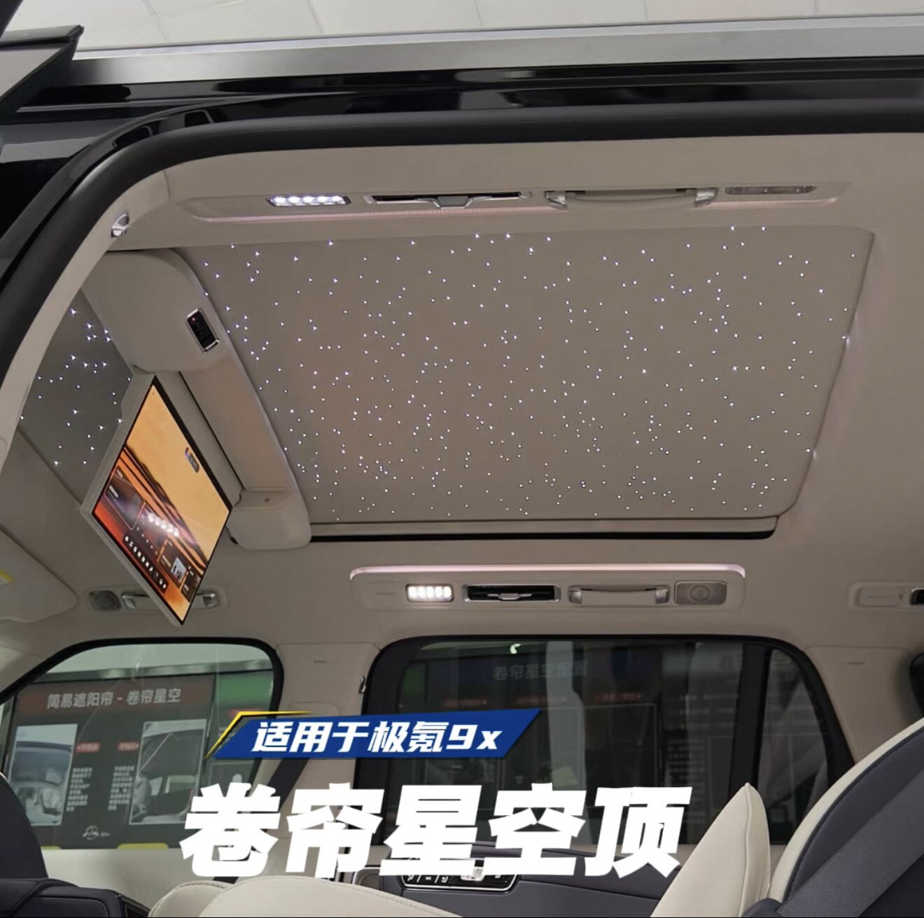适用极氪9X卷帘星空顶同步氛围灯带流星效果内饰改装专用配件用品