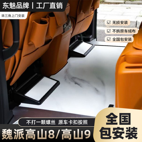 东魅地板25款魏派高山8高山9航空铝无轨地板大理石纹改装升级脚垫