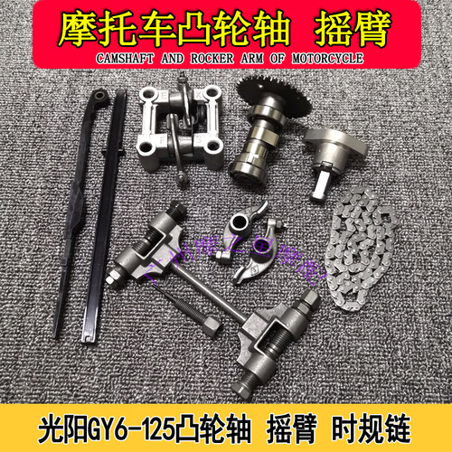 踏板摩托车凸轮轴国产gy6-125
