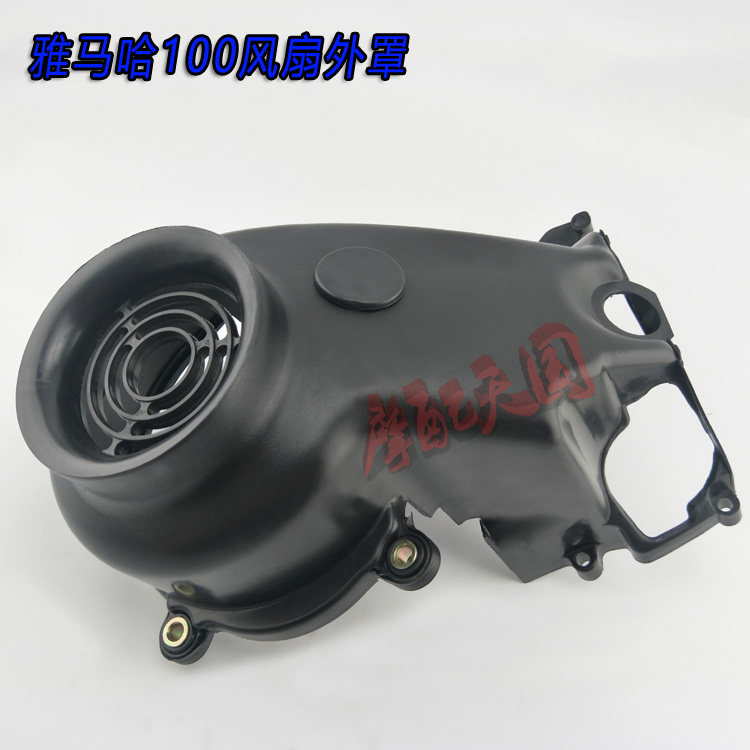 雅马哈丽鹰100凌鹰福喜JOG巧格RSZ鬼火100风叶外罩风扇盖风叶盖