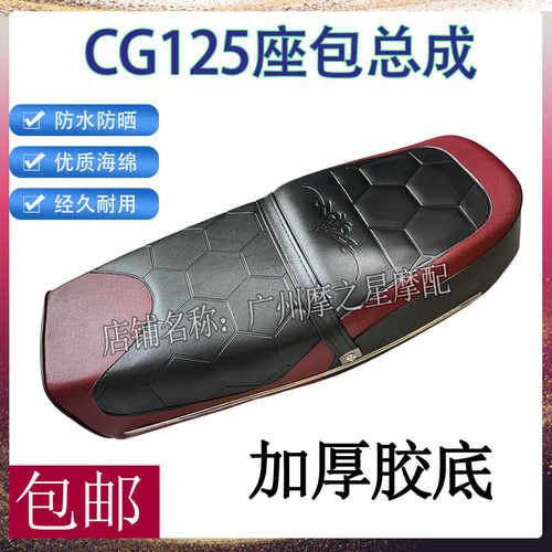 CG125花猫银猫坐垫座包总成