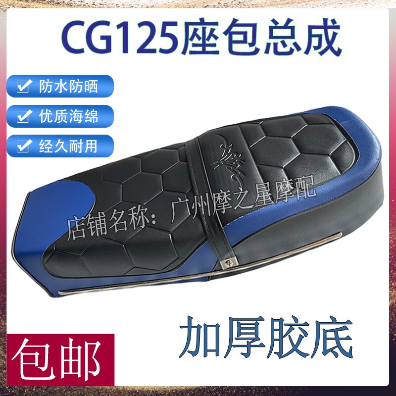 摩托车ZJ125男装珠江幸福座包座垫CG王坐垫捷达豪江坐包总成改装