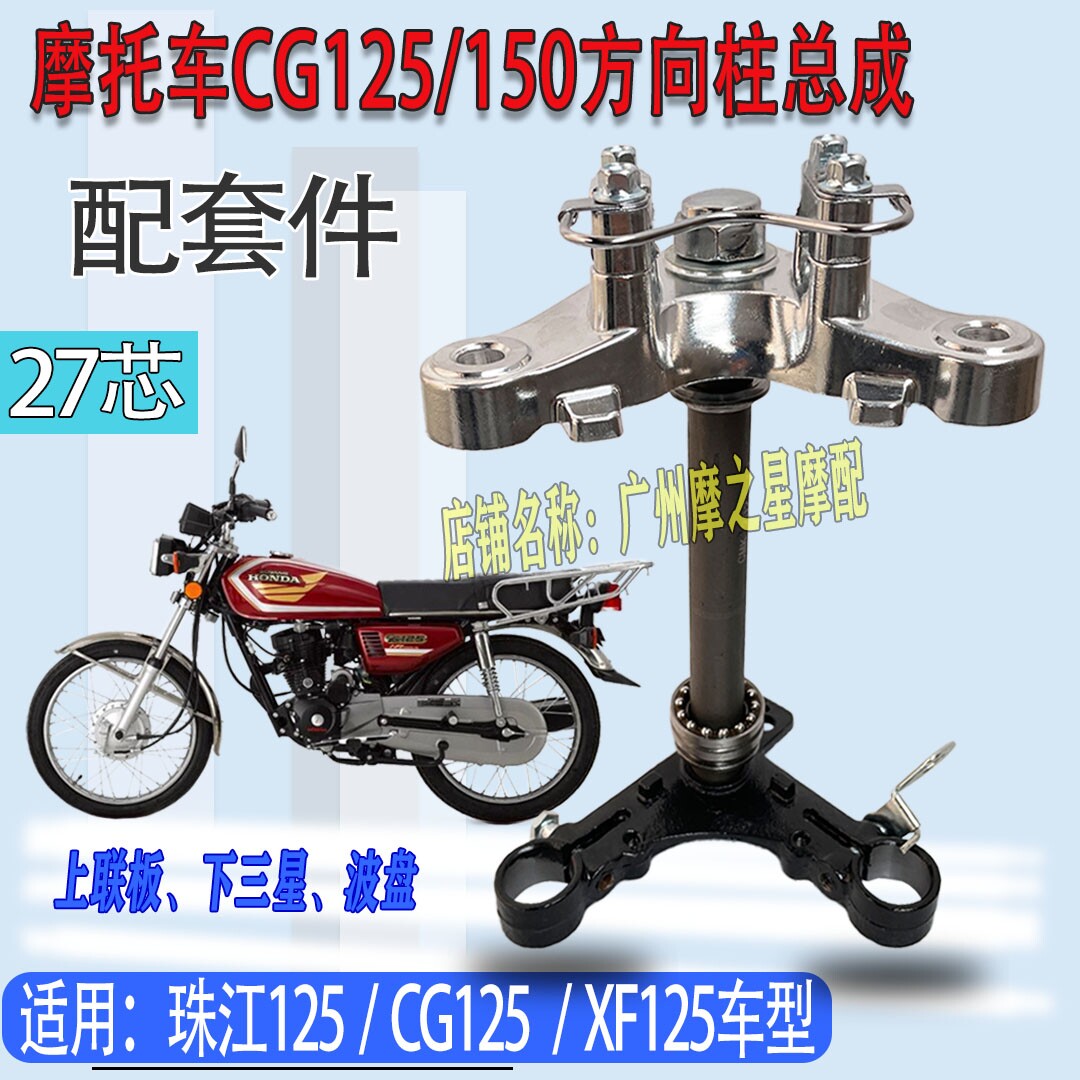 飞肯150摩托车方向柱轴承