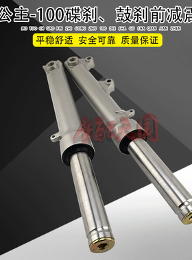 踏板车电动小公主WH100T-A-H/GCC/喜悦优悦100前减震器前叉前避震