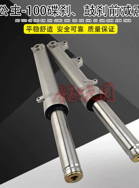踏板车电动公主喜悦优悦前减震器
