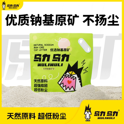 乌力乌力矿砂天然纳基矿低粉尘不化渣除臭强吸水秒结团袋装9公斤