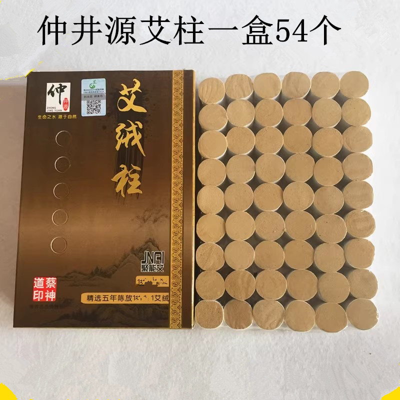 仲井源艾绒柱五年艾条随身灸艾段