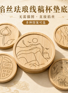 掐丝珐琅线稿竹杯垫底胎免描