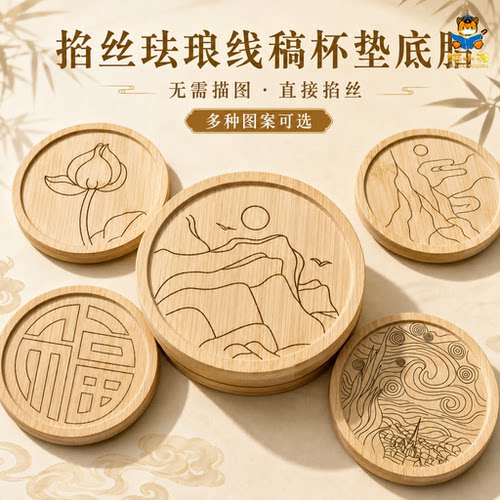 掐丝珐琅线稿竹杯垫底胎免描