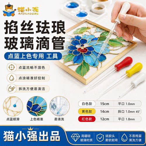 猫小强点蓝上色玻璃滴管工具