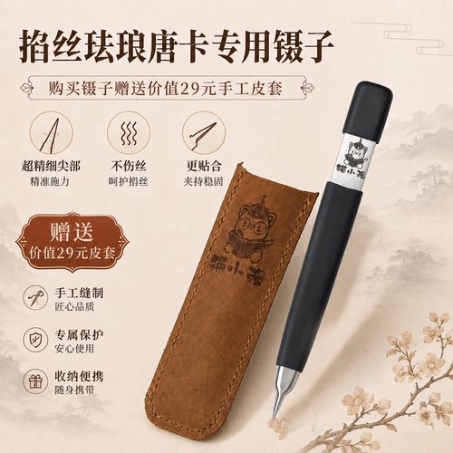 猫小强唐卡专用镊子超细尖头夹丝