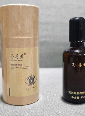 孙善升赋活眼部养肤精油淡化皮肤细纹抗皱眼油