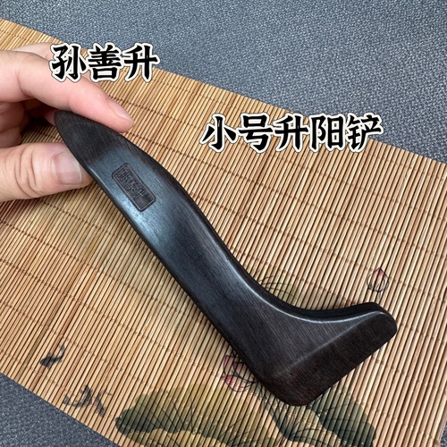 孙善升紫光檀小升阳铲全身刮痧按摩点穴疏通经肩颈络家用放松工具