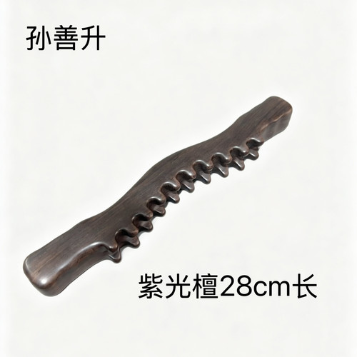 孙善升原创紫光檀28cm一体成型擀筋棍刮痧按摩疏通经络腿部肩颈