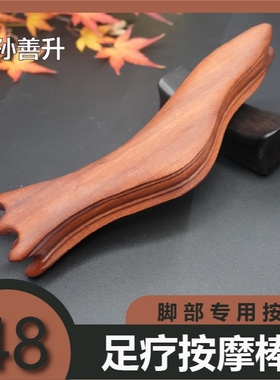 孙善升正品脚部按摩穴位棒足疗按摩疏通经络腿部脚底腿部拨筋点穴