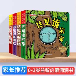寶寶 猜猜這是誰奇妙洞洞書中英雙語兒童繪本0 3歲撕不爛嬰兒早教啟蒙圖書1 2周歲翻翻書 第一本躲貓貓雙語游戲書全套4冊