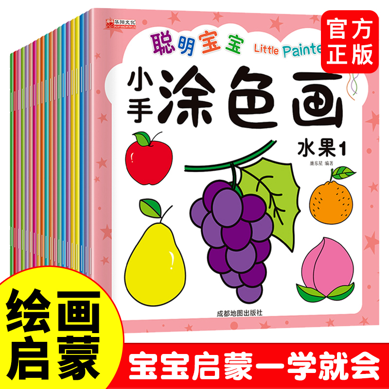 小手涂色画儿童简笔画