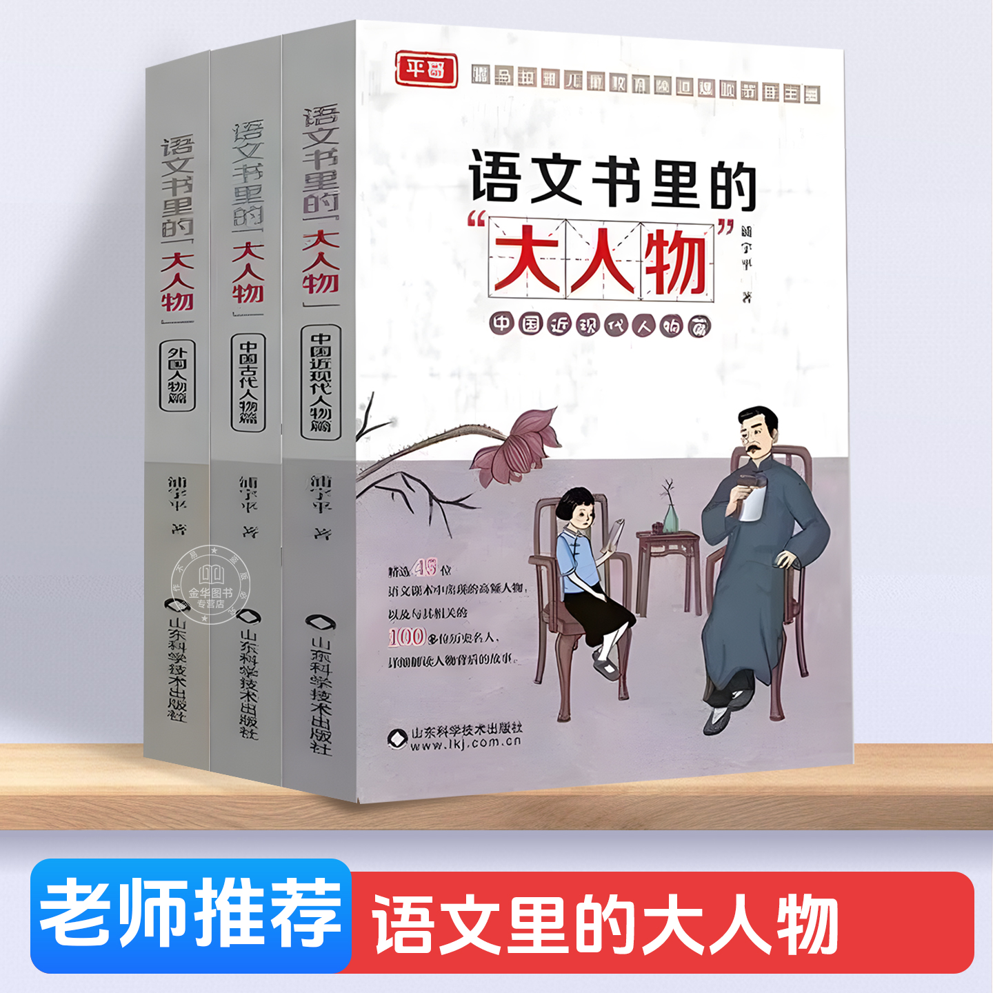语文书里的大人物老师推荐儿童读物给孩子的中国近现代古代历史人物故事书大全小学生一二三四五六年级阅读课外书必读正版漫画书籍