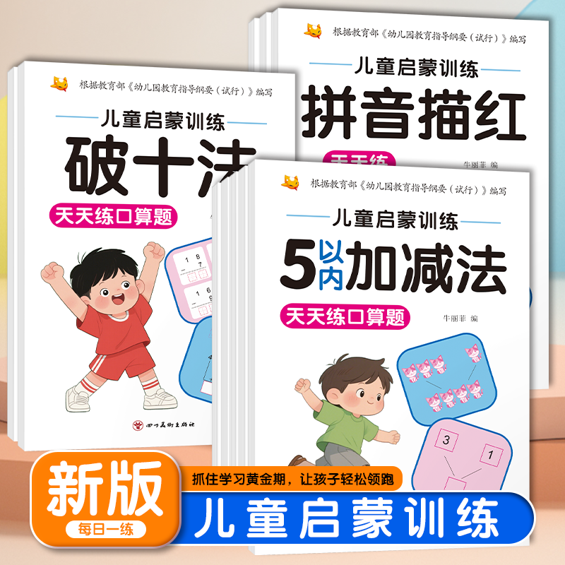 【新品冲量!不限购!】儿童启蒙训练5-100以内加减法 平十法 破十法 拼音/汉字描红偏旁部首 由易到难 阶梯训练fg