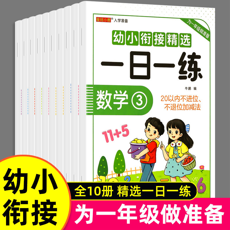 入学准备整合教材幼小衔接