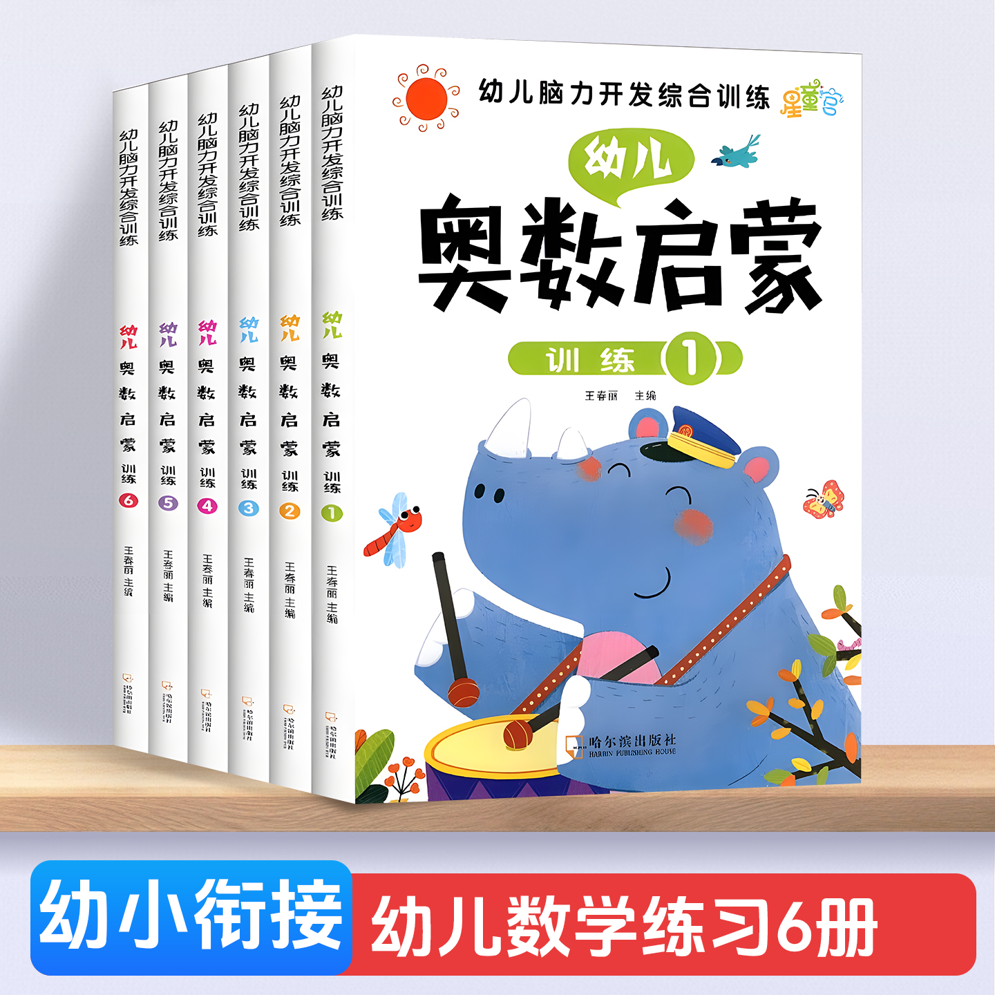 奥数启蒙左右脑开发思维训练题幼儿园一年级数学练习册计算题卡应用题专项训练儿童益智早教启蒙书籍4/5/6/7岁幼小衔接口算天天练