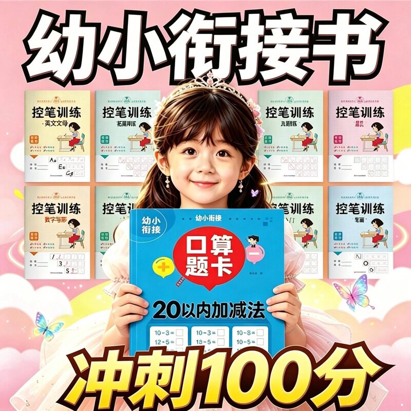 【新品冲量！不限购！】幼小衔接口算题卡控笔训练幼儿园大班中班学前班数学横式竖式速算题练习册da