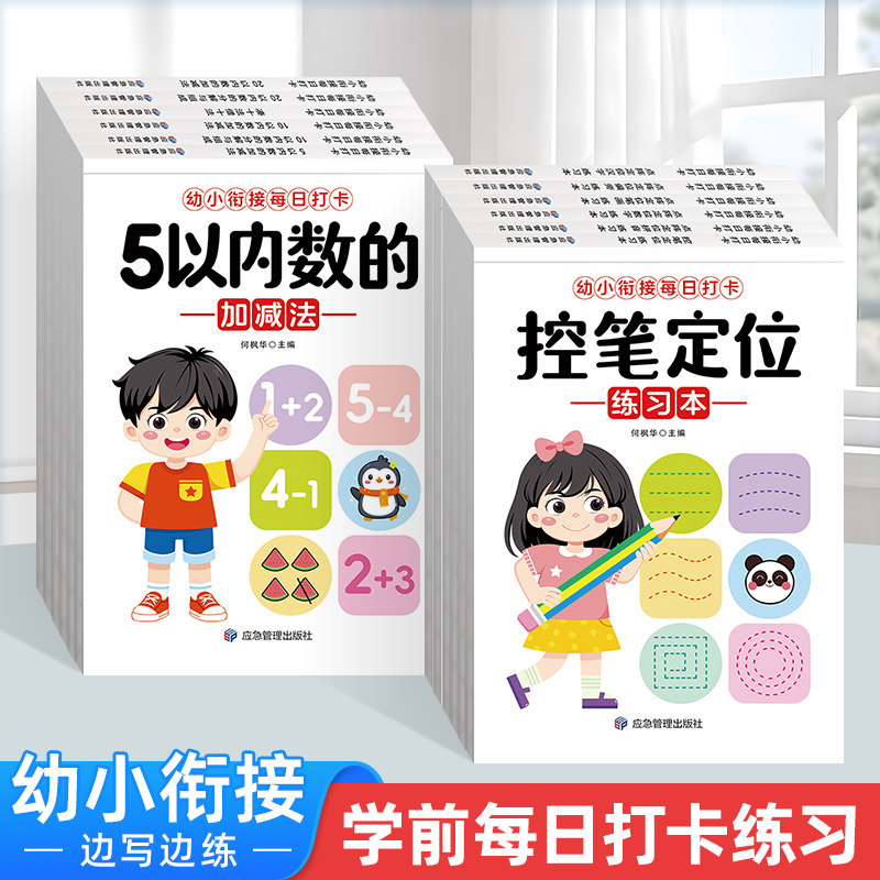 2025新版幼小衔接每日打卡 幼儿园大班学前班数学分解与组成加减法练习册凑十借十法点阵控笔训练描红本练字帖一日一练