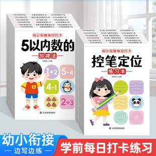 【12本任选】2026新版幼小衔接数学练习册